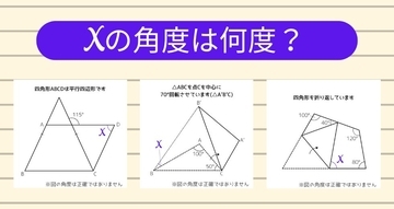 【角度当てクイズ Vol.2209】xの角度は何度？＜全3問＞