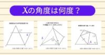 【角度当てクイズ Vol.2209】xの角度は何度？＜全3問＞