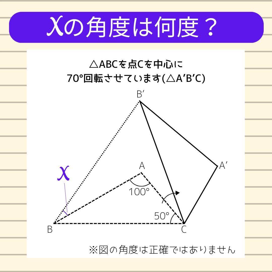 【角度当てクイズ Vol.2209】xの角度は何度？＜全3問＞