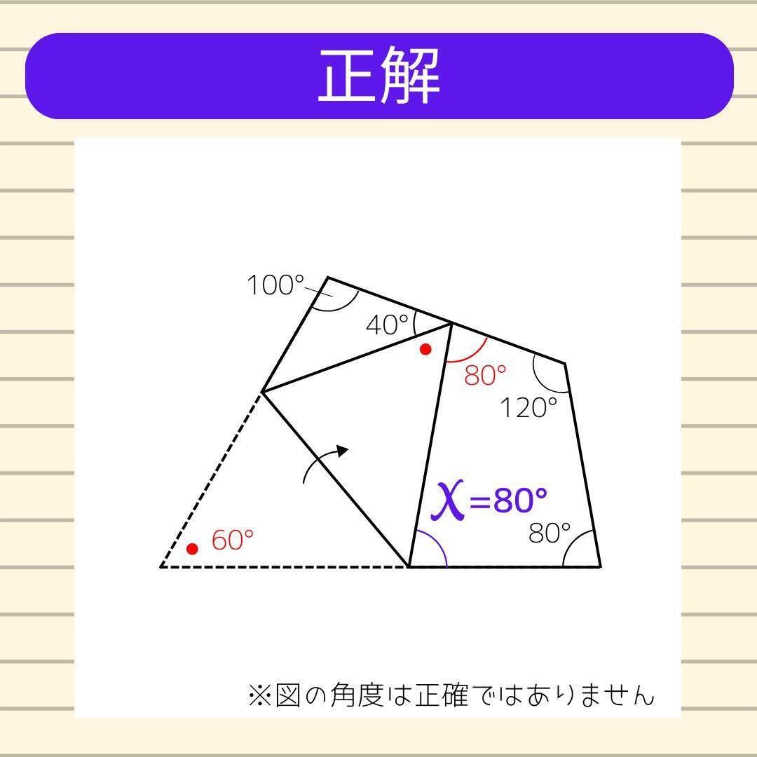 【角度当てクイズ Vol.2209】xの角度は何度？＜全3問＞