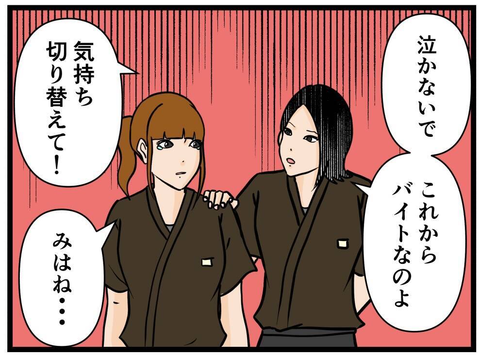 【漫画】ショックを受ける同期を鼓舞…女の熱い友情を見た【元引きこもりがバイトリーダー Vol.84】