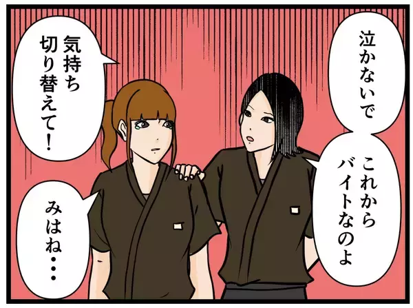 「【漫画】ショックを受ける同期を鼓舞…女の熱い友情を見た【元引きこもりがバイトリーダー Vol.84】」の画像