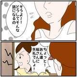 「【漫画】彼のことが好きだと気付くのが遅すぎたけど、取り戻せるはず【優しい夫とその同僚 Vol.50】」の画像1