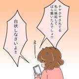 「【漫画】私と同姓同名の写真が社内に拡散「顔が全然違う」【人の価値はモテ度で決まる Vol.19】」の画像9