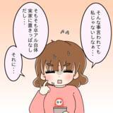 「【漫画】私と同姓同名の写真が社内に拡散「顔が全然違う」【人の価値はモテ度で決まる Vol.19】」の画像10