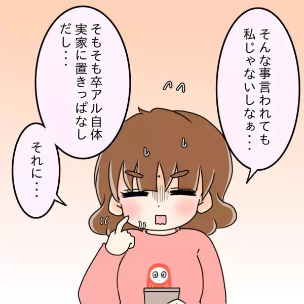 「【漫画】私と同姓同名の写真が社内に拡散「顔が全然違う」【人の価値はモテ度で決まる Vol.19】」の画像