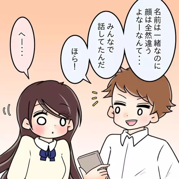 「【漫画】私と同姓同名の写真が社内に拡散「顔が全然違う」【人の価値はモテ度で決まる Vol.19】」の画像