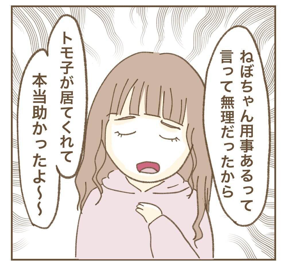 「明らかにおかしい」怪しい贈り物が暴いたママ友の正体