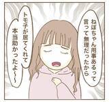 「「明らかにおかしい」怪しい贈り物が暴いたママ友の正体」の画像3