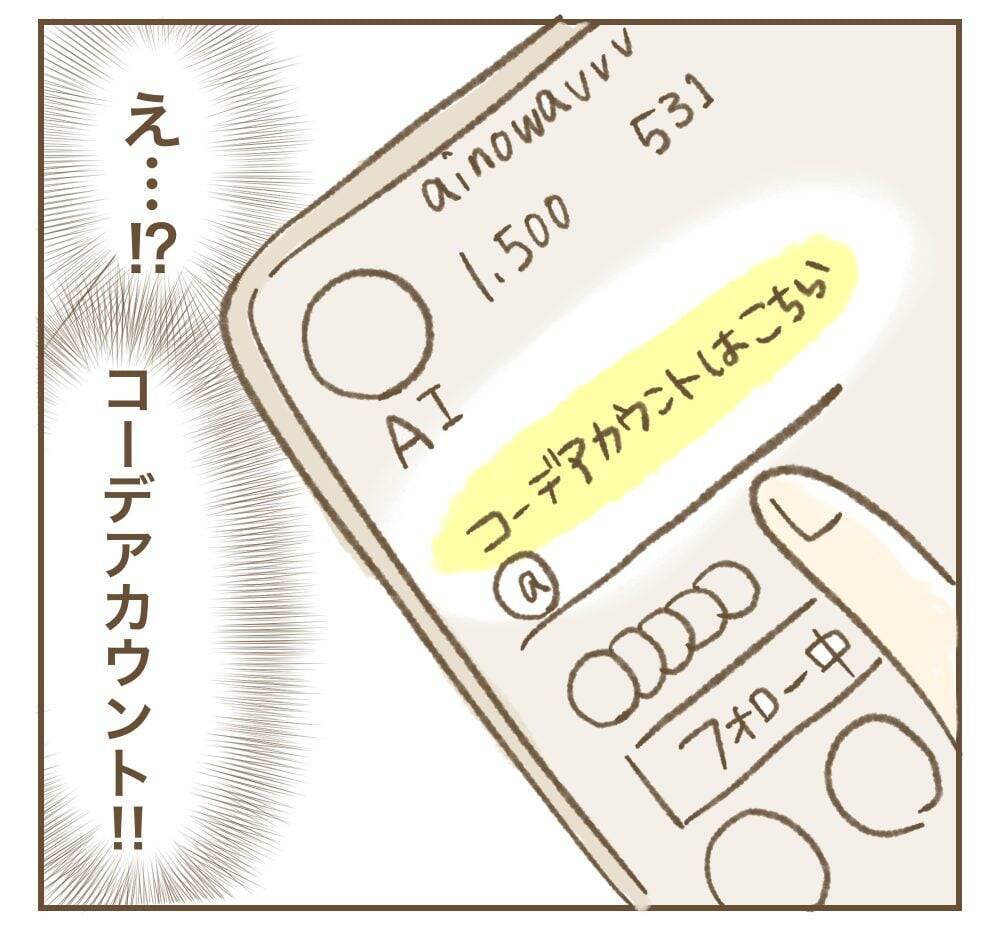 「明らかにおかしい」怪しい贈り物が暴いたママ友の正体
