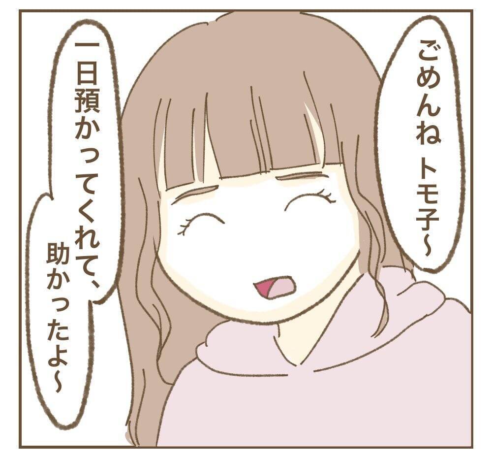 「明らかにおかしい」怪しい贈り物が暴いたママ友の正体