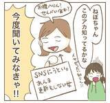 「「明らかにおかしい」怪しい贈り物が暴いたママ友の正体」の画像13