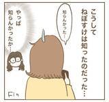 「「明らかにおかしい」怪しい贈り物が暴いたママ友の正体」の画像14