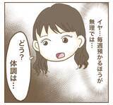 「「明らかにおかしい」怪しい贈り物が暴いたママ友の正体」の画像4
