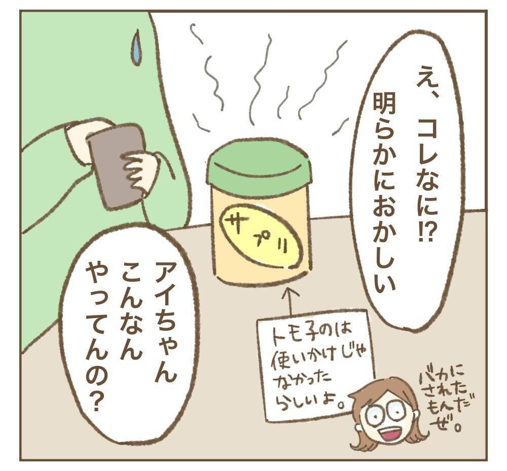 「明らかにおかしい」怪しい贈り物が暴いたママ友の正体
