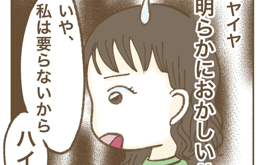 「明らかにおかしい」怪しい贈り物が暴いたママ友の正体