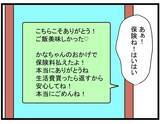「【漫画】保険料ってなんだっけ？ 借金するためについた嘘を忘れるママ友【やばいママ友 Vol.23】」の画像4