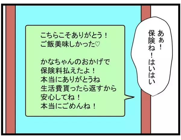 「【漫画】保険料ってなんだっけ？ 借金するためについた嘘を忘れるママ友【やばいママ友 Vol.23】」の画像