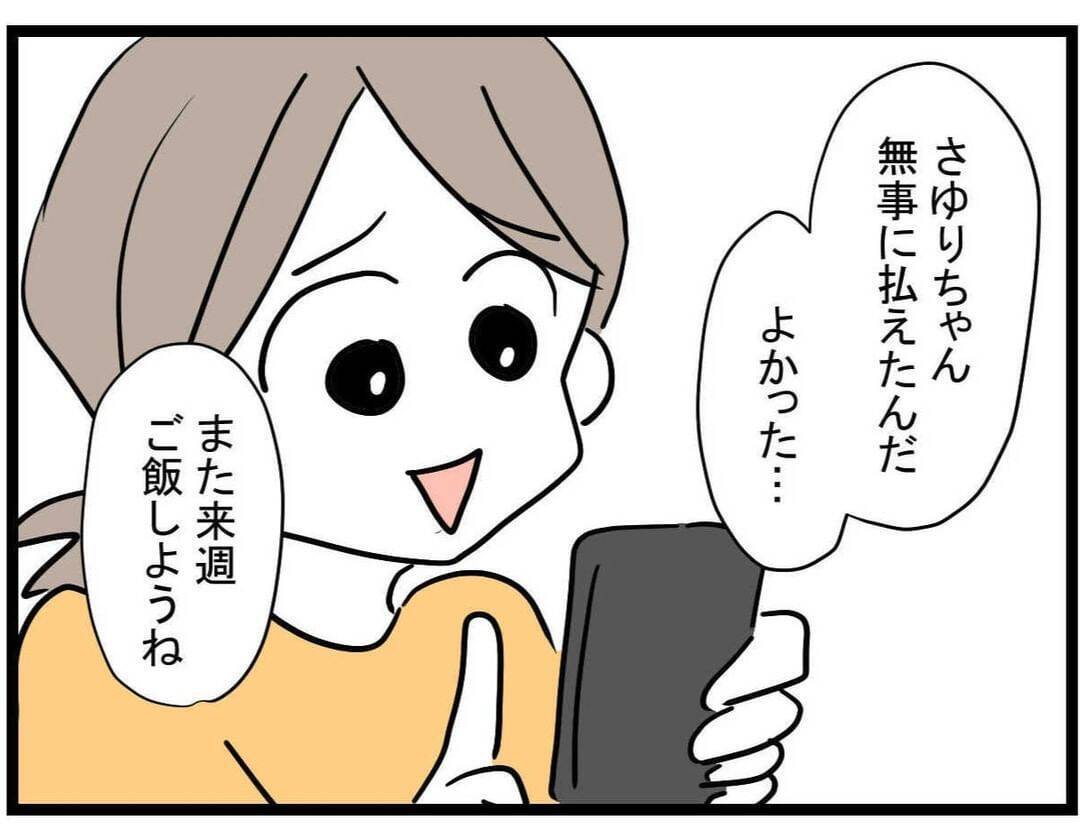 【漫画】保険料ってなんだっけ？ 借金するためについた嘘を忘れるママ友【やばいママ友 Vol.23】