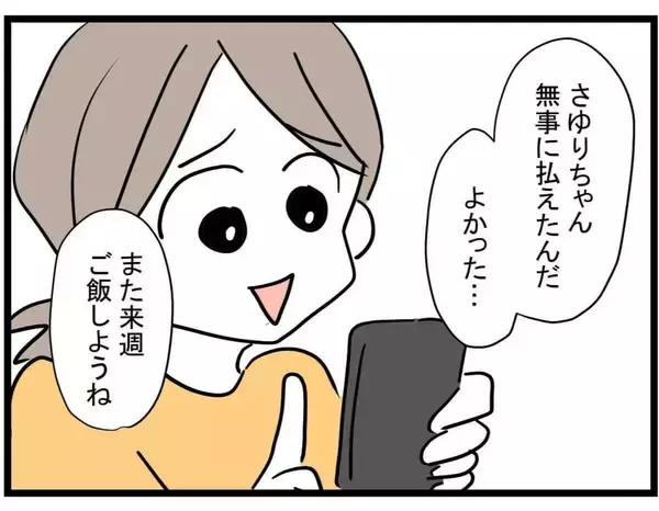 「【漫画】保険料ってなんだっけ？ 借金するためについた嘘を忘れるママ友【やばいママ友 Vol.23】」の画像