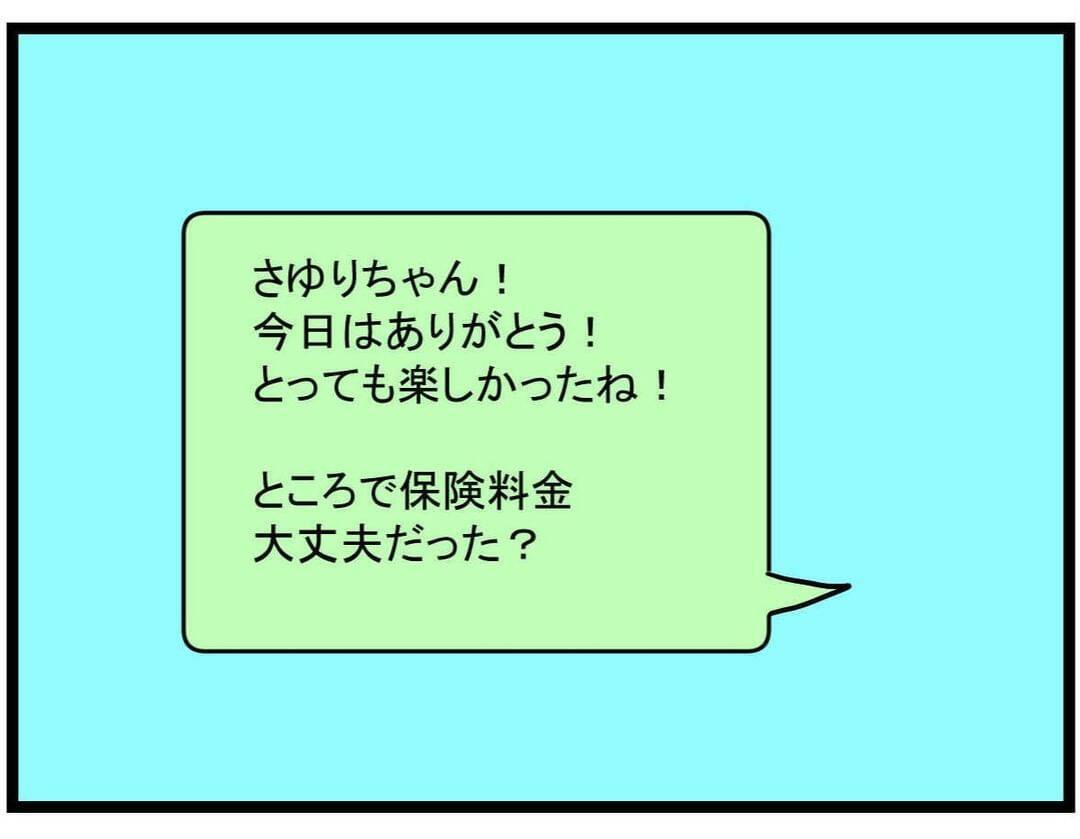 【漫画】保険料ってなんだっけ？ 借金するためについた嘘を忘れるママ友【やばいママ友 Vol.23】