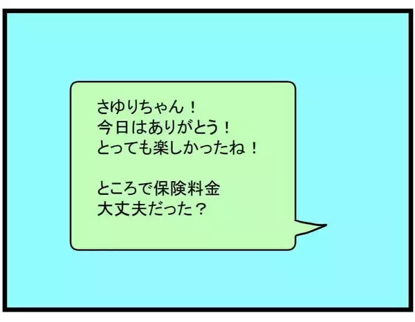 「【漫画】保険料ってなんだっけ？ 借金するためについた嘘を忘れるママ友【やばいママ友 Vol.23】」の画像
