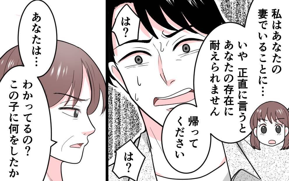 「娘と孫は連れて行かせない。帰ってくれ」花束を握りしめた夫が震えて…