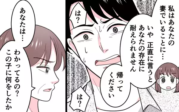 「「娘と孫は連れて行かせない。帰ってくれ」花束を握りしめた夫が震えて…」の画像