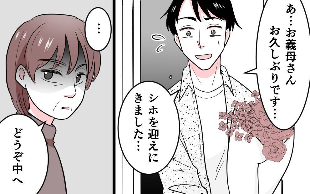 「娘と孫は連れて行かせない。帰ってくれ」花束を握りしめた夫が震えて…