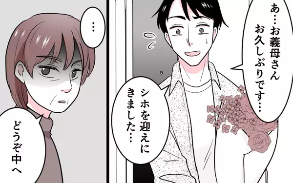 「「娘と孫は連れて行かせない。帰ってくれ」花束を握りしめた夫が震えて…」の画像