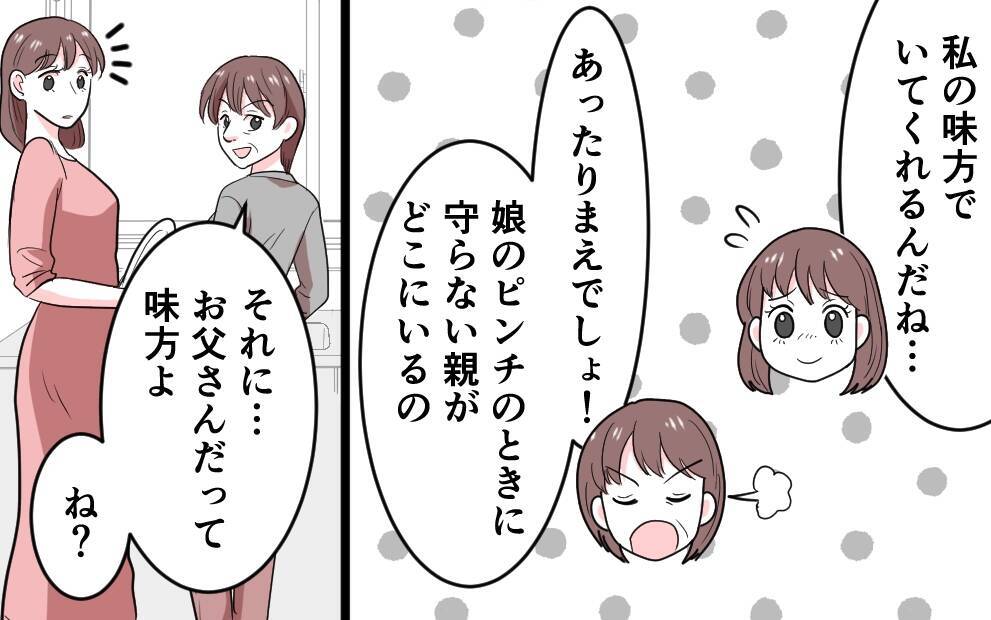 「娘と孫は連れて行かせない。帰ってくれ」花束を握りしめた夫が震えて…
