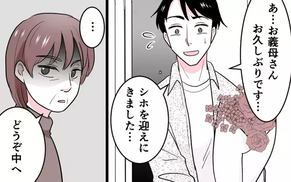 「「娘と孫は連れて行かせない。帰ってくれ」花束を握りしめた夫が震えて…」の画像