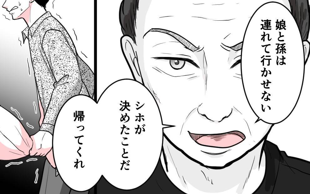 「娘と孫は連れて行かせない。帰ってくれ」花束を握りしめた夫が震えて…