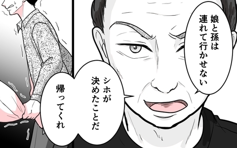 「娘と孫は連れて行かせない。帰ってくれ」花束を握りしめた夫が震えて…の画像