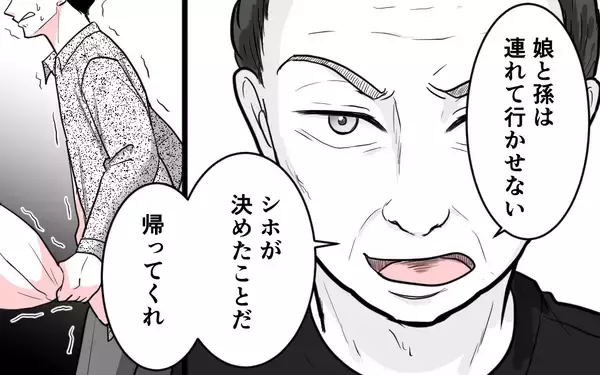 「「娘と孫は連れて行かせない。帰ってくれ」花束を握りしめた夫が震えて…」の画像