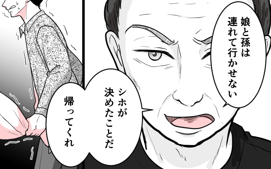 「娘と孫は連れて行かせない。帰ってくれ」花束を握りしめた夫が震えて…