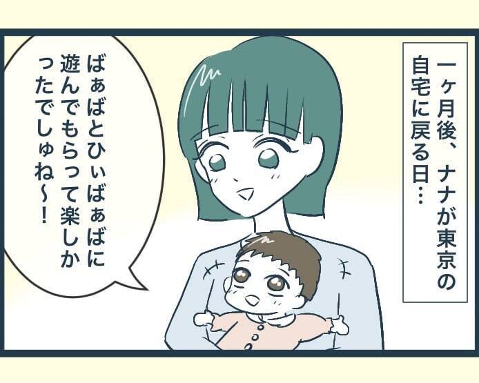 【漫画】孫の里帰り出産に義母大喜び「とても幸せ」【イジワルな長男の嫁 Vol.46】