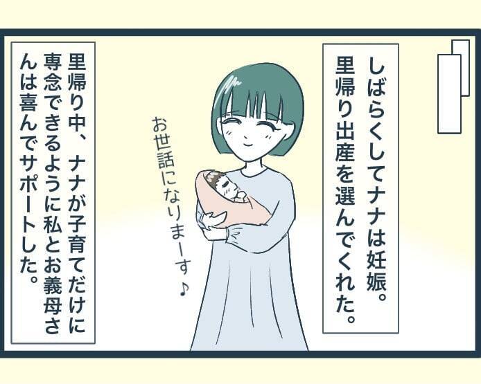 【漫画】孫の里帰り出産に義母大喜び「とても幸せ」【イジワルな長男の嫁 Vol.46】