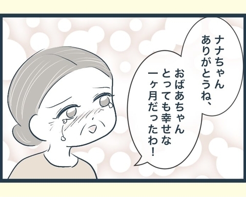【漫画】孫の里帰り出産に義母大喜び「とても幸せ」【イジワルな長男の嫁 Vol.46】の画像