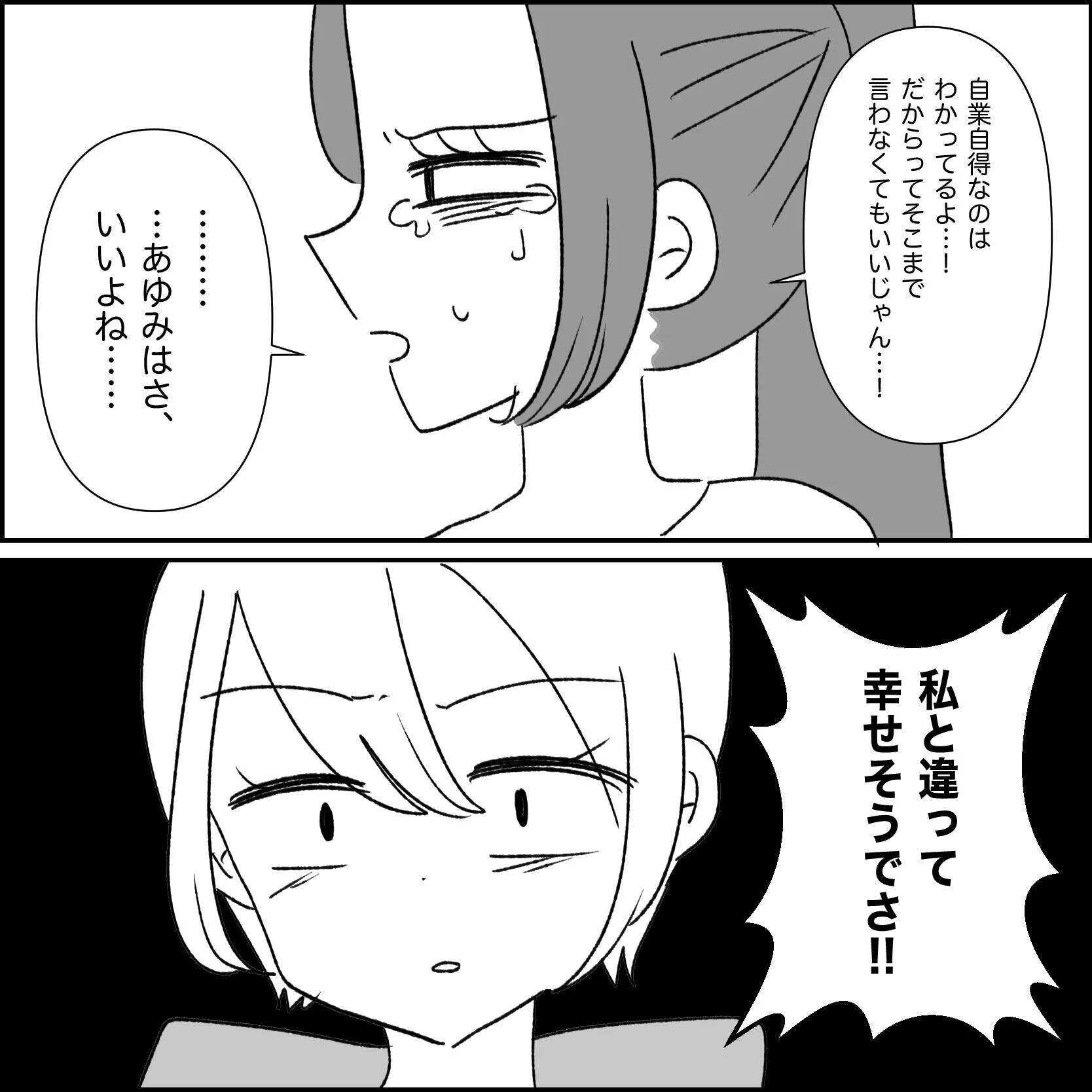 【漫画】自分の振る舞いを妹にこっぴどく叱られた【妊娠した友達と縁を切った話 Vol.47】
