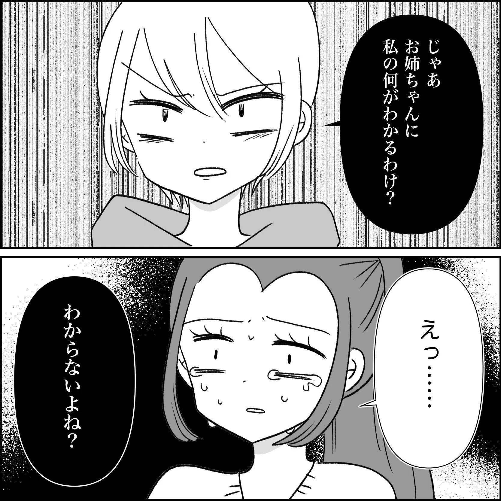 【漫画】自分の振る舞いを妹にこっぴどく叱られた【妊娠した友達と縁を切った話 Vol.47】