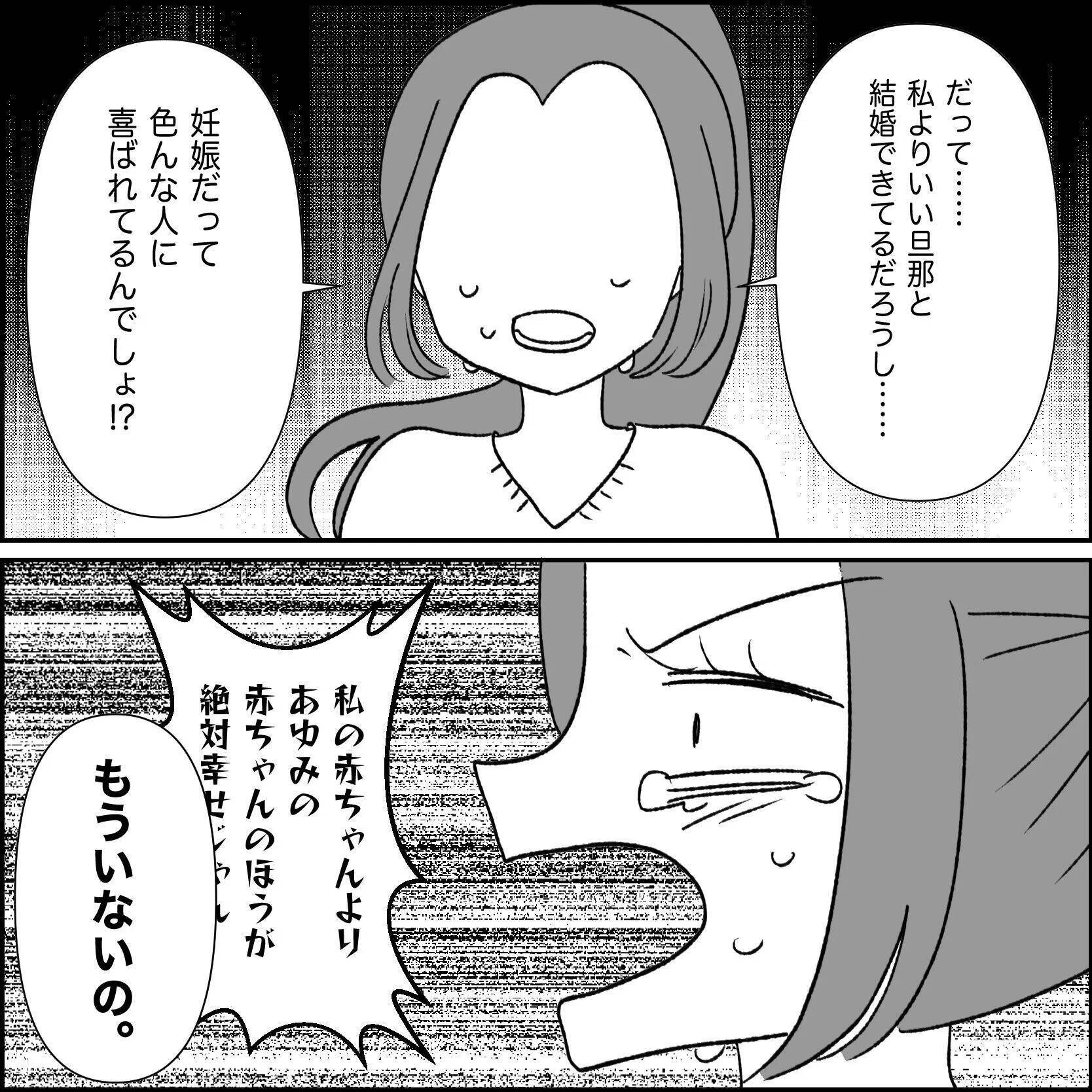 【漫画】自分の振る舞いを妹にこっぴどく叱られた【妊娠した友達と縁を切った話 Vol.47】