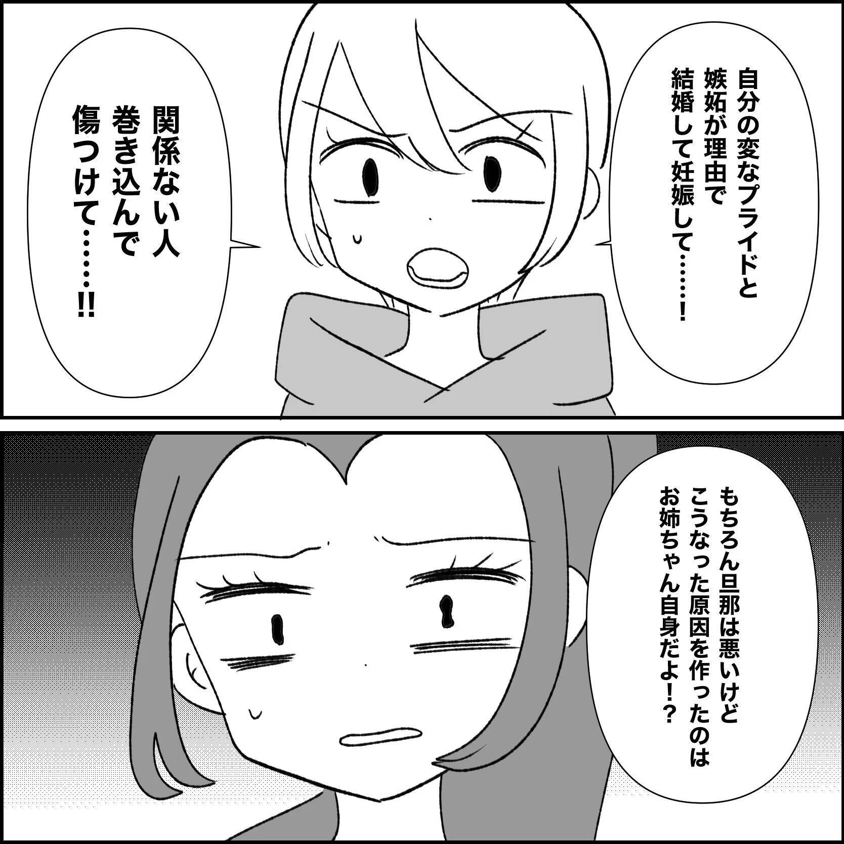 【漫画】自分の振る舞いを妹にこっぴどく叱られた【妊娠した友達と縁を切った話 Vol.47】