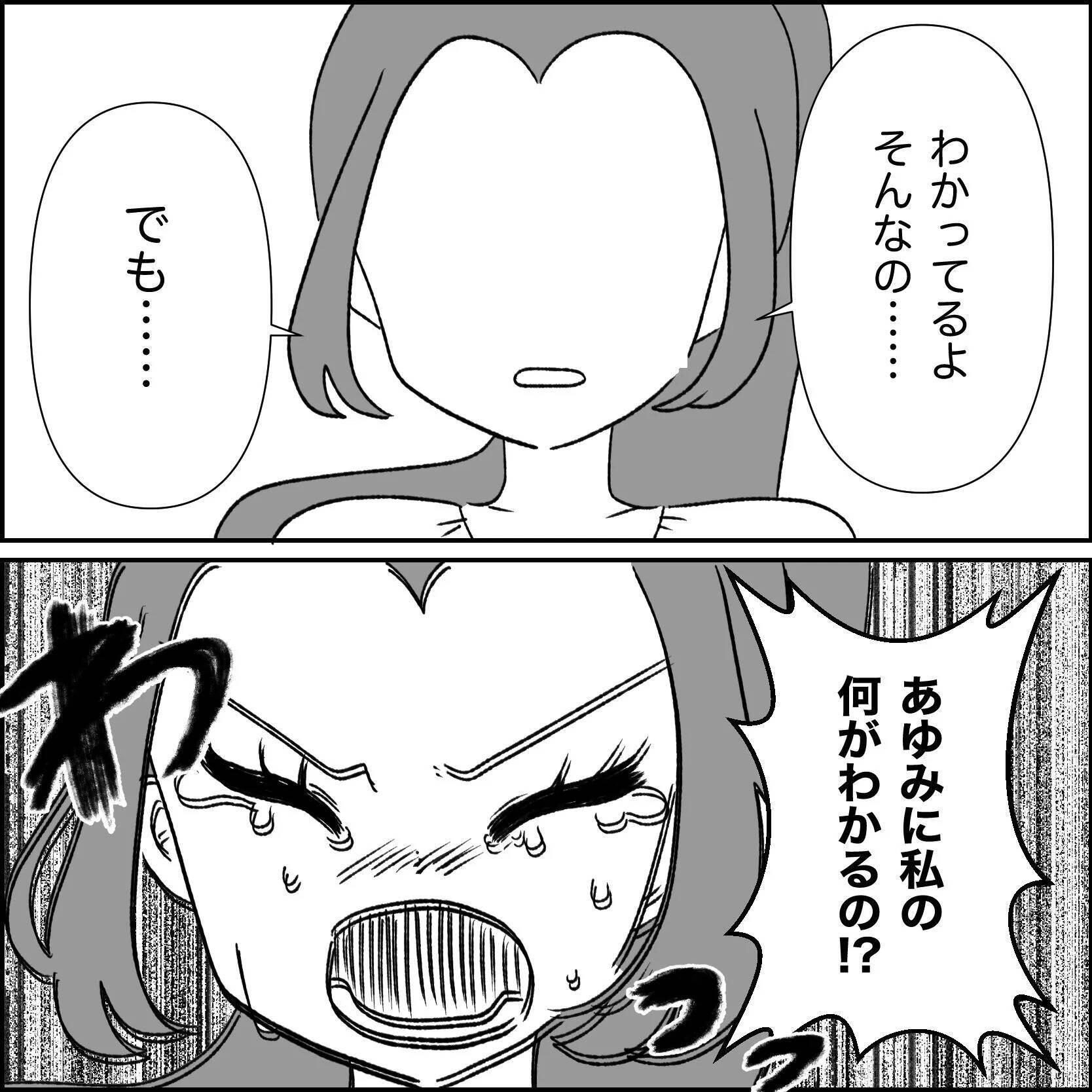 【漫画】自分の振る舞いを妹にこっぴどく叱られた【妊娠した友達と縁を切った話 Vol.47】