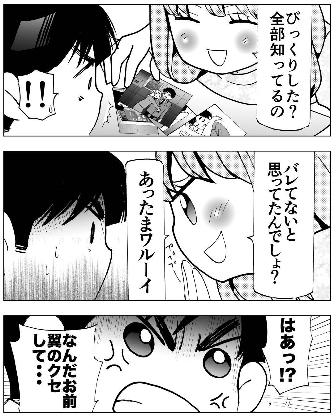 クズ夫の結婚詐欺に天誅！ 女たちの爽快リベンジ