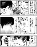 「クズ夫の結婚詐欺に天誅！ 女たちの爽快リベンジ」の画像4