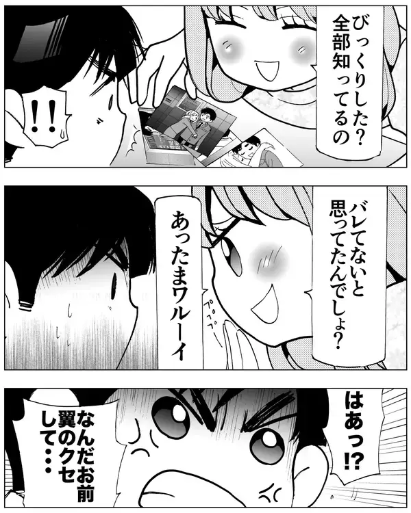 「クズ夫の結婚詐欺に天誅！ 女たちの爽快リベンジ」の画像
