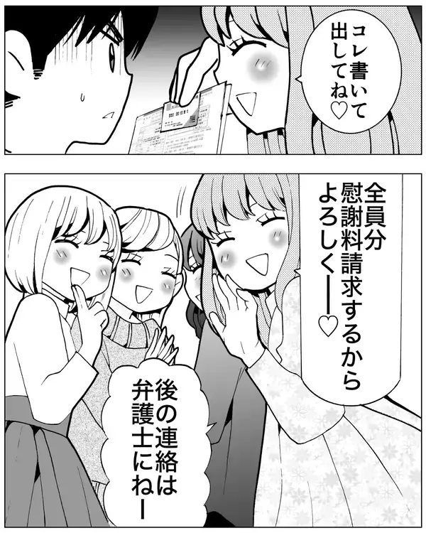 「クズ夫の結婚詐欺に天誅！ 女たちの爽快リベンジ」の画像