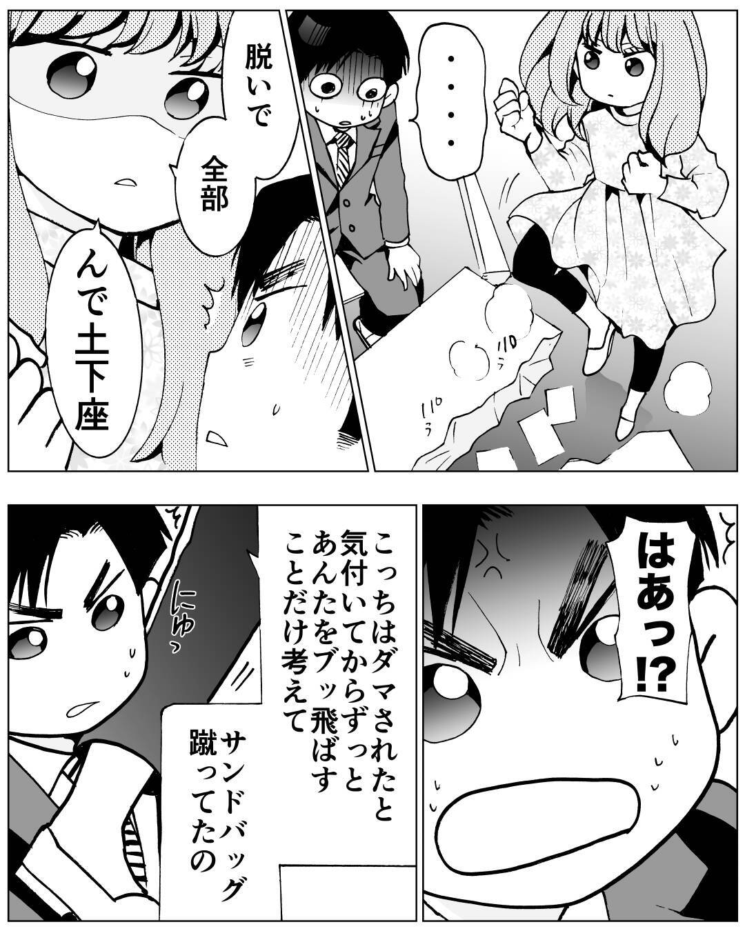 クズ夫の結婚詐欺に天誅！ 女たちの爽快リベンジ