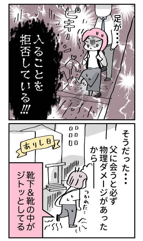 スリッパなしで父の部屋の床を歩きたくない！ 父親の出した意外な解決策とは？